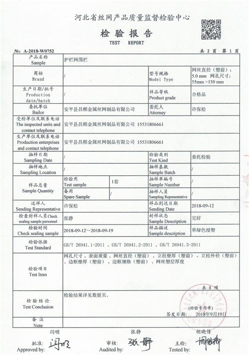 检测报告20181113_0002.jpg